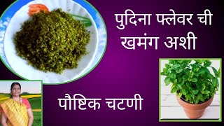 सर्दी खोकला झाला मग बनवा ही तोंडाची चव वाढविणारी चटणी /एक भाकर शिल्लक च खाणार 😋
