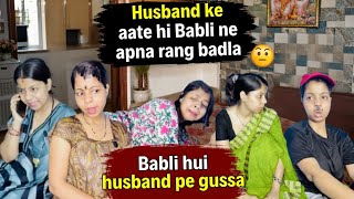 Husband ke aate hi babli ne apna rang badla 😏babli hui husband par gussa part-577 #relatable 