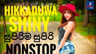 New Sinhala Nonstop | Hikkaduwa Shiny Super Nonstop | ශයිනීලගෙන් ගින්දර නන්ස්ටොප් වැස්සක් 🎧