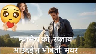 हेर्दा हेर्दै तिमी कता हरायौ || AI Mudic Nepsli song