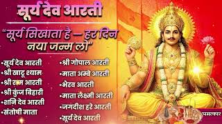 Raviwar Special Surya Dev Bhajan | Har Rog Aur Dukh Door Karne Wala Divya Bhajan | Aarti Jukebox