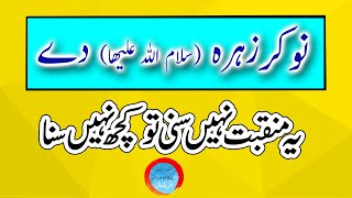 Nokar Zahra De - Hafiz Nabeel Nasir Chishti - 2021