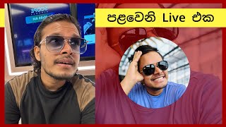 පළවෙනි - 1st Live එක - Deshan V is live