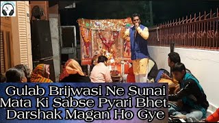 Saari Duniya Ek Taraf Hai Dooji Or Bhawani (Gulab Brijwasi Bharatpur) Mata Ji Ke Special Bhajan