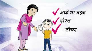 बच्चों में साइबर बुलिंग के प्रति जागरूकता।