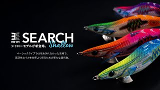 [New in 2025] Egiou SEARCH Shallow | A high appeal model specialized for shallow water fishing, f...