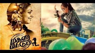 Magalir Mattum 2017 Trailer | Magalir Mattum 2017 Tamil movie