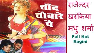 {सूआ मेरे लगाइये ना }Old is Gold Ragini,Subhash Film's Haryanvi