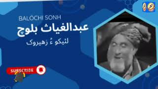 Abdul Ghayas Baloch||Balochi Song||Balochi Music||BMPS March 11, 2025