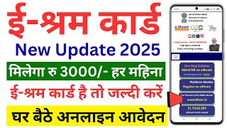 e shram card pension yojana।e shram card 3000 apply online ।e shram card 3000 per month kaise milega