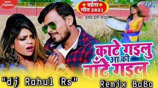 Gehu kate gailu ki bate gailu dj Durgesh machhali shahar Barat Dance Mix Dj Rahul Rs