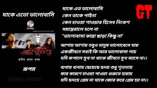 যাকে এতো ভালোবাসি - রূপম