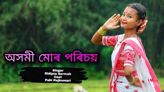 Axomi Moi //Ridipta sarmah //Pahi Rajkumari //Jagoron Assam
