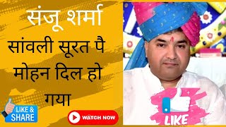 सांवली सूरत पेै मोहन दिल दीवाना हो  गया  | संजू शर्मा | श्याम परिवार मंडल का प्रथम  वार्षिक उत्सव