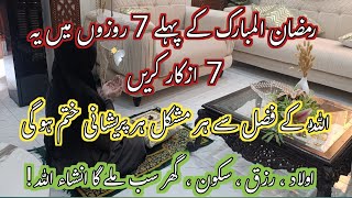 Miracles of istaghfar💫How istaghfar has changed my life💫Do these 7 azkar in ramazan|Astaghfirullah 💫