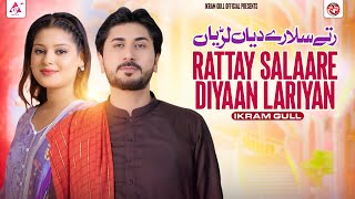 Rattay Salaare Diyaan Lariyan | Ikram Gull | Official Video | New Saraiki SONG | Ikram Gull Official