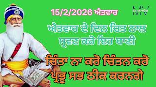  ਚਿੰਤਾ ਨਾ ਕਰੋ ਚਿੰਤਨ ਕਰੋ ਪ੍ਰਭੂ ਸਭ ਠੀਕ ਕਰਨਗੇ/Tan man arog 