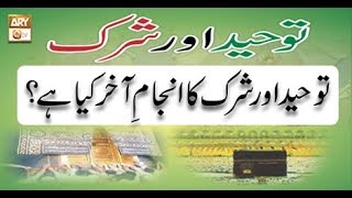 Paigham e Quran - 13th December 2018 - ARY Qtv