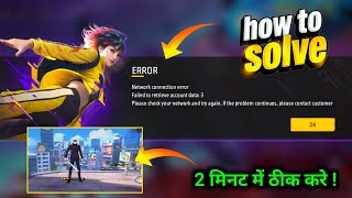 Failed To Retrieve Version Config: 3 😕 | Free Fire Server Problem 😢
