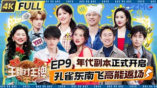 Ace VS Ace9 EP9:Pang Yuchang dodged every water attack like a pro!