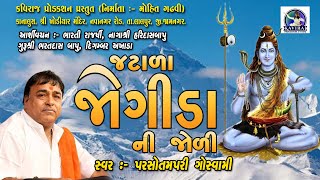 JATADA JOGIDA NI JOLI II PASOTAMPARI II KAVIRAJ PRODUCTION