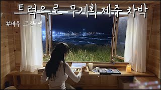 A week-long camping trip to Jeju Island with my truck
