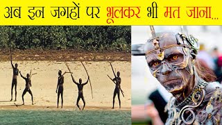 The Most dangerous places In the world | Area 51 | Room no. 39 | North Sentinel island | DAF