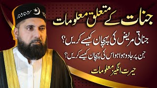 Important information about Jinn | Identification of Jinn matriarchy | Identification of magic By...