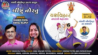 Navratri Non Stop Garba |  યશવિહાર Navratri 2024 | The BEST Navratri Garba Playlist | Patan