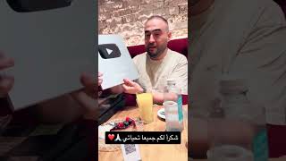 درع 100 ألف مشترك __ فيديو خاص للمتابعين