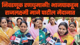 मोठी बातमी: संग्राम नगर जिल्हा परिषद गटात भाजपाची उमेदवारी जाहीर