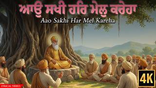 Aao Sakhi Har Mel Kareha ਆਉ ਸਖੀ ਹਰਿ ਮੇਲੁ ਕਰੇਹਾ | Popular Gurbani Shabad | Waheguru Ji
