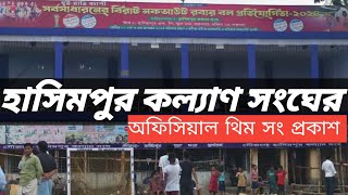 HASIMPUR KALYAN SANGHA | THIMSONG 