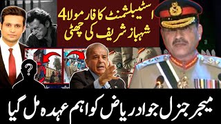 New Task Ready For Major General Jawad Riaz | Establishment Formula 4 | Sehbaz Sharif Out