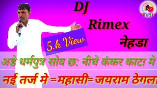 जयराम ठेगला DJ Song 2022