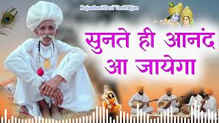 Rajasthani Bhjan 22 | Rajasthani live Bhajan || राजस्थानी भजन 