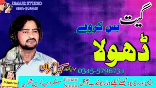 Sohail Imran new Goan Mhiye | Bas kr waye dhola | Umair Studio | Sohail imran new geet Mandi Ala