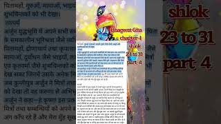 Bhagwat Gita shloks with meaning,chapter 1, shlok 23 to 31, part 4 #bhagavadgita #krishna #knowledge