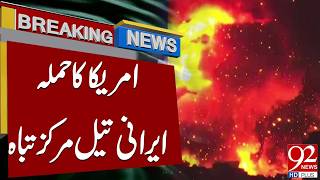 Iran Oil Infrastructure Hit by US Airstrike | Big News | 92 News HD