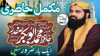 Hafiz Abobakar Safdar||Mehfil Hamd o Naat Bazme Hassan Bhakkar 2024