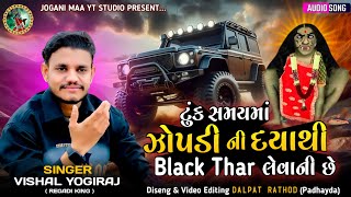 Vishal Yogiraj - Tunk Samayma Zopadi Ni Dayathi Black Thar Levani Chhe #joganimaa 