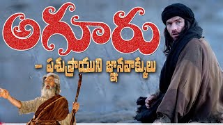 మీ ప్రార్థన శైలిని మార్చుకోండి Change your style of your prayer #prayerofagur