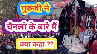 बागेश्वर धाम के गुरुजी ने बड़े न्यूज चैनल के बारे में क्या कहा?? सुनिए#balaji #viral #bhakti#shorts