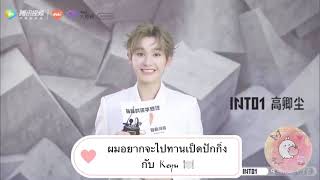 [FANFIN] 🍓👑 น้องนาย Nine อวยพรวันเกิดให้กับ Keyu ☺️ #Into1 #Nine #Zhoukeyu #HBD6D #Chuang2021