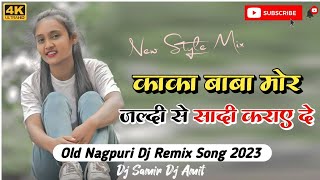 Sun Kaka Baba Mor Jaldi Se Shadi Karayde // Old Nagpuri Song // New Style Dj Remix // Dj Samir Tubed