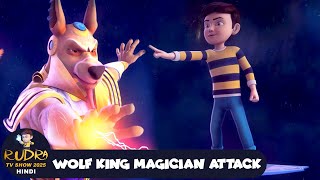Wolf King Magician Attack | भेड़ियाों का राजा का हमला | Rudra Full Ep | Rudra Tv Show 2025 Hindi