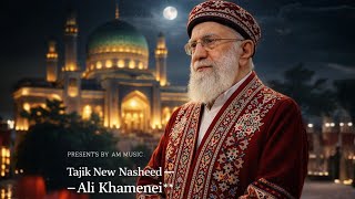 Ayatollah Ali Khamenei Guardian of the Muslim Ummah | New Tajik & Urdu Mashup Song 2026 | AM-Music