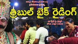 Tribule Bike Raiding Short Film Telugu
