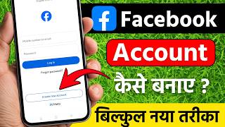 How to Create Facebook Account | Facebook id kaise banaye