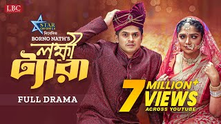 Lokkhi Tera | লক্ষ্মী ট্যারা | Niloy Alamgir | Jannatul Sumaya Heme | Bangla Eid Natok 2023